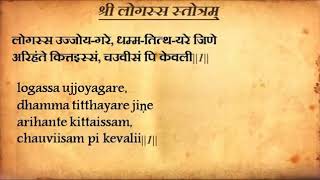 Learn Jain Logass stotra with Hindi and English lyrics  Jain Bhajan  Jain Stotra  must watch [upl. by Guendolen788]