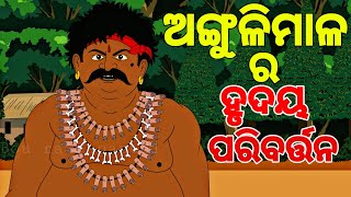 BOU RA GAPAPEDI208  ବୁଦ୍ଧ ପୂର୍ଣ୍ଣିମା  Goutam Buddha and Angulimala  Buddha Story  ODIA GAPA [upl. by Tram962]