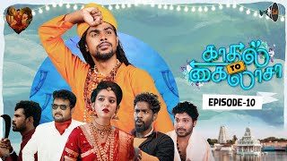 Kadhal 2 Kailasa Episode  10  Love Series  K2K  Mic Set [upl. by Gabel]