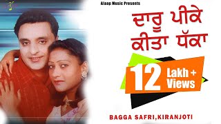 Bagga Safri l Kiranjoti l Daru Pee Ke Kita Dhakka ਦਾਰੂ ਪੀਕੇ ਕੀਤਾ ਧੱਕਾ l Punjabi Songs Alaapmusic [upl. by Burleigh887]