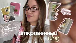 честно о ссорах с мужем 💔 откровенный ВЛОГ о выгорании и потере себя [upl. by Nnad]