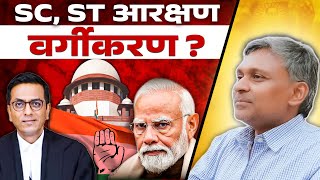 SC ST SubClassification amp Creamy Layer  SC ST Reservation  Explained By Adv Nitin Meshram SC [upl. by Shafer]