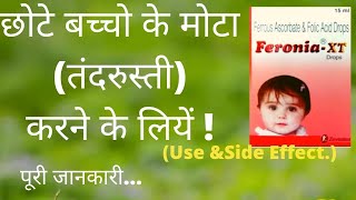 Feronia XT Dropsबच्चों के बेहतर शारीरिक विकास के लिए उत्तम औषधिAnilsharma [upl. by Arevle]