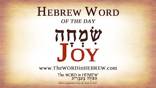 Joy in Hebrew  Hebrew Word of the Day [upl. by Cindelyn]