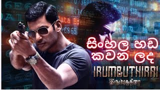 හොර සහතික  Sinhala dubbed full movies  සින්හලෙන් හඩ කැවූ දමිල චිත්‍රපටය ❤ [upl. by Aidni]