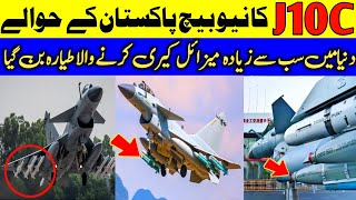 More J10c aircraft were delivered to Pakistan  Latest update about New J10c [upl. by Houser]