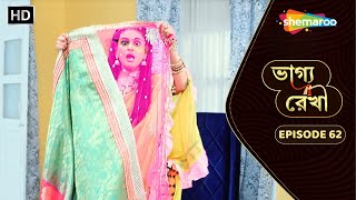 Bhagya Rekha  Full Episode 62  ভাগ্য রেখা  শাশুড়ির শাড়ি নিয়ে সমস্যাতে শ্রদ্ধা  Shemaroo Bengali [upl. by Lazes]