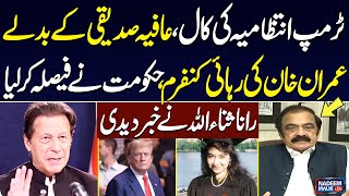 Trumps Call Imran Khans Bail Confirmed  Rana Sanaullah Gives Big News on Live Show  SAMAA TV [upl. by Sink700]