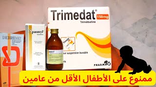 معلومات دواء تريميدا لمغص البطن Trimedat [upl. by Huesman]