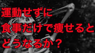 【スキニーファット対策】健康的に脂肪を削ぎ落とす方法◆じゃがさんの筋トレラジオ23 [upl. by Zashin596]