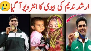 Arshad Nadeem Family Interview 2024Arshad Nadeem Wife InterviewOlympics Champion 2024MK Kamran [upl. by Lien]