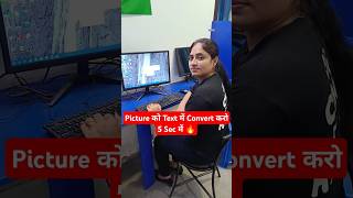 Picture को Text में Convert करो 5 सेकंड में 🔥🤩 excel computer tlscomputer [upl. by Geier857]