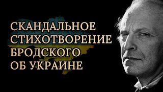 ПРОРОЧЕСТВО 1991 года 🔥 Иосиф Бродский — На независимость Украины [upl. by Florine586]