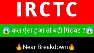 IRCTC share 🔥✅  IRCTC share news  IRCTC Share latest news [upl. by Sila]