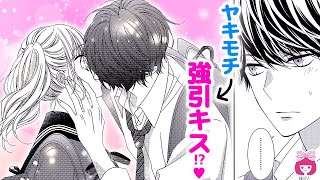 【恋愛漫画】『キスで起こして。』イチャ甘♡ 彼女が別の男子に告白されたらどうする… 11月号最新話【アニメ・少女マンガ動画】｜りぼんチャンネル [upl. by Dadelos]