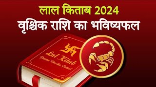 Lal Kitab Rashifal 2024 वृश्चिक राशि 2024 की लाल किताब के अनुसार राशिफल और उपाय  scorpio [upl. by Slack]