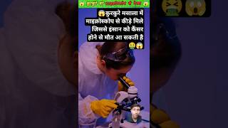 Kurkure under the microscope🔬 microscope factsinhindi kurkure facts knowledge ytshorts [upl. by Ellehcar]