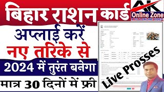 bihar rationcard Online apply 2024  Bihar Ration Card Online Apply 2024 Kaise Kare viralvideo [upl. by Ateekan889]