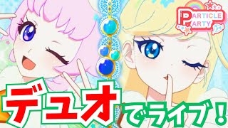 【ひみつのアイプリ】お揃いコーデでハートがはずむ💖ぷるるんゼリーメロンでデュオライブ🍈💕【ひみつのアイプリ プレイ動画】 アイプリ ひみつのアイプリ [upl. by Cowden]