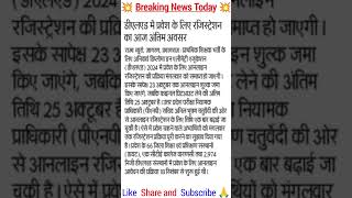 Up deled registration last date 2024  up deled admission form 2024  deled btc admission 2024 [upl. by Rosati]