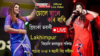 Dhule Bhale Kori Babi  Priyanka Bharali Live 🔴 Lakhimpur পচোৱা ২০২৪ Bihu [upl. by Suiradel529]