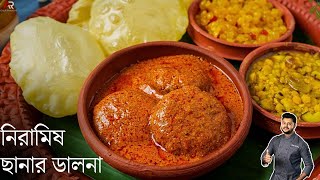 নিরামিষ ছানার ডালনা রেসিপি রেস্টুরেন্ট স্টাইলে  chanar dalna recipe in bangla  Atanur Rannaghar [upl. by Leonelle]