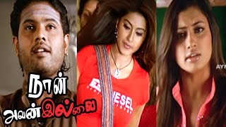 Naan Avan Illai  Naan Avan Illai full Tamil Movie Scenes  Malavika Argues With Jeevan  Sneha [upl. by Neenaej]