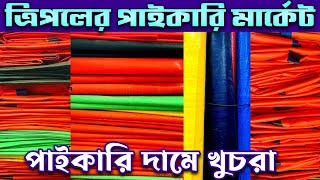 এিপলের সর্ববৃহৎ পাইকারি মার্কেট চকবাজার।tarpaulin wholesale market in bd tarpaulin wholesale bd [upl. by Nevlin]