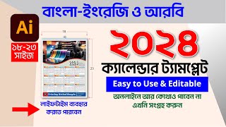 ক্যালেন্ডার টেমপ্লেট ২০২৪ Adobe Illustrator calendar template Bangla 2024 😱🔥calendar [upl. by Vachill]