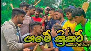 ගමේ ක්‍රිකට් I Gamee Cricket I naughtyproductions I Lpl I Sinhala Comedy I srilanka funny video [upl. by Nina222]