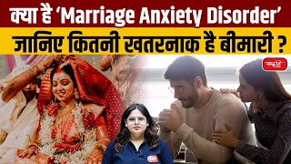 Understanding Marriage Anxiety Disorder How Dangerous Is This Condition  UPSC  Sanskriti IAS [upl. by Lytle]