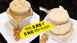 सोंठ पाउडर  Sonth Powder Ki Recipe  Suth Powder  Hindi Recipe [upl. by Mraz393]