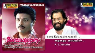 Kalakalam kaayalil  Ancharakkalyaanam [upl. by Stephan]