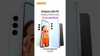 เปิดสเปค Samsung Galaxy S24 FE ใช้ชิปตัวล่าสุด ถ่ายวิดีโอ 8K ซูมไกล 30 เท่า พร้อมเทคโนโลยี Galaxy AI [upl. by Ttayh852]