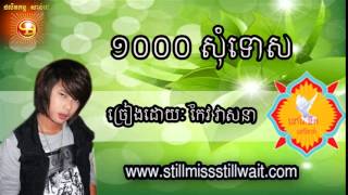 ១០០០ សុំទោសKeo Veasna New Song 2013Keo Veasna Collection 2013 [upl. by Sosanna633]