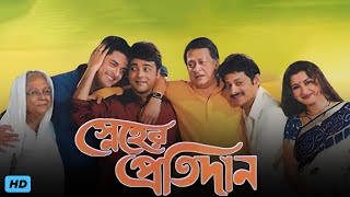 Sneher Protidanস্নেহের প্রতিদান মুভি Full Movie Bangla Review amp Facts  Prosenjit Ranjit Rachana [upl. by Aggie]