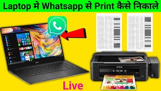 Laptop Me Whatsapp Se Print Kaise Nikale  Whatsapp Se Print Kaise Nikale Computer Me [upl. by Wilonah896]