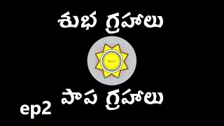 Learn Astrology in Telugu  About Benefic and Malefic Planets  Ep2 [upl. by Cathyleen]