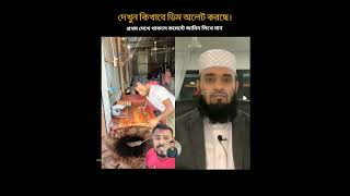 দেখুন কিভাবে ডিম অমলেট করছে। islamicstatus allahhuakbarallahhuakbar trending halal [upl. by Sidnak]