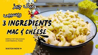 3 Ingredients Easy Mac amp Cheese Recipe How to make Mac amp cheese at home  Healthy Lunch Box Idea [upl. by Ahsimat382]