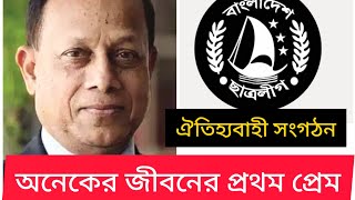 কলমের এক খোঁচায় সব মুছে দিলাম এটা সঠিক সিদ্ধান্ত নয়  ChatraLeague  Emdadul islam  BIPUL TALK [upl. by Nytsua]