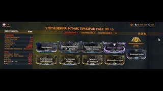 Warframe 2024 Игнис \ Ignis SP Buils [upl. by Asseram]