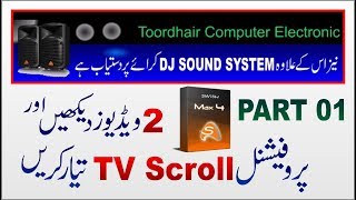 How to make tv scroll complete project in swish max 40  Part 01  Complete Project  Hindi amp Urdu [upl. by Hessney]