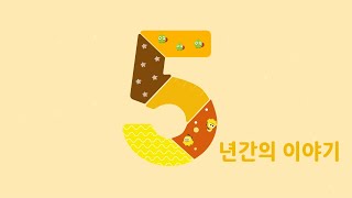 넷마블게임아카데미 5주년 기념 영상 미래의 꿈 게임에 담다 [upl. by Ia]