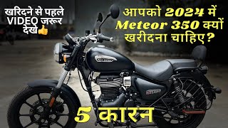 5 Reasons To Buy Royal Enfield Meteor 350 In 2024  Value For Money [upl. by Ellohcin698]