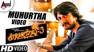 Kotigobba 3 Muhurtha Video 2018  Kichcha Sudeepa  Arjun Janya  MB Babu  Shivakarthik [upl. by Hillari]