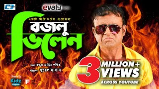 বজলু ভিলেন  Bozlu Vilen  Bangla Comedy Natok  A Kho Mo Hasan  Moury Salim  Juel Hasan  Shikha [upl. by Elocim]