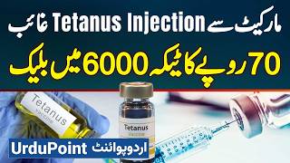 Life Saving Drug Tetanus Injection Market Se Gayab  70 Rupees Wala Injection 6000 Ka Black Me Sale [upl. by Fairman]