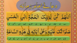 Dua Imam e Zamana With Urdu Translation  دعائے امام زمانہ [upl. by Nawram966]