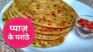 Onion Paratha Recipe By Indian Food Made Easy [upl. by Natica]